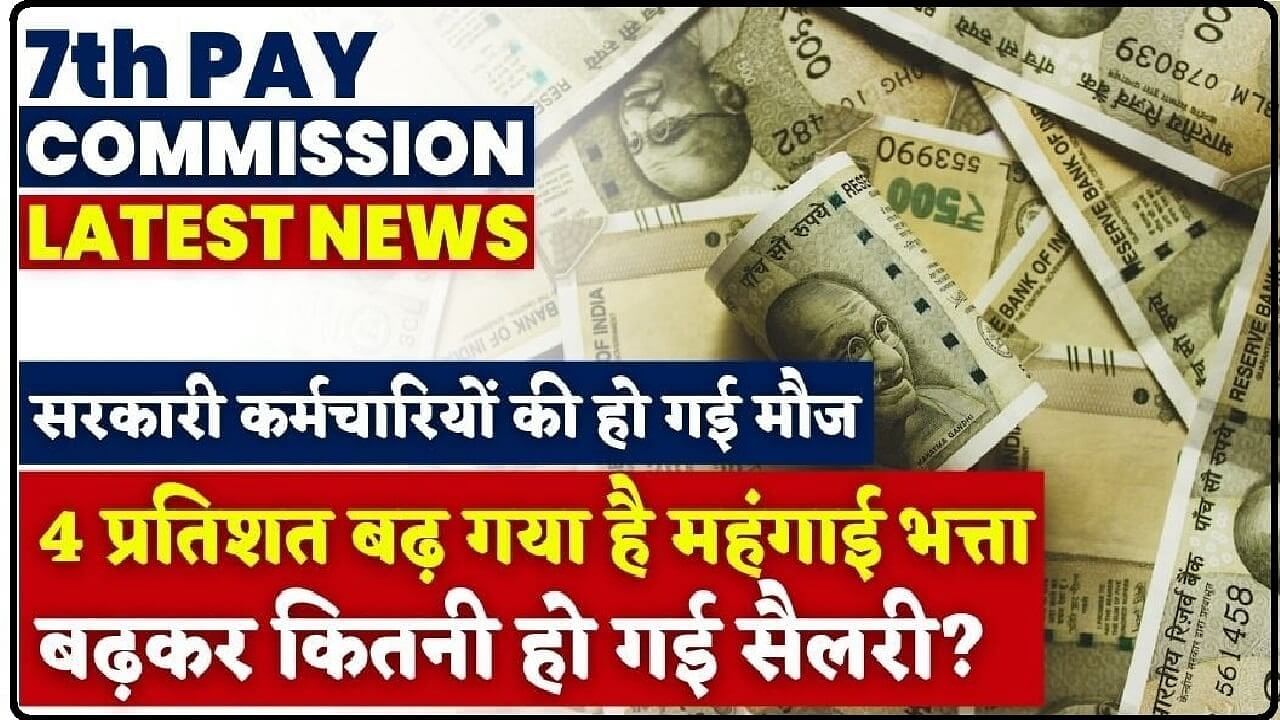 7th Pay Commission