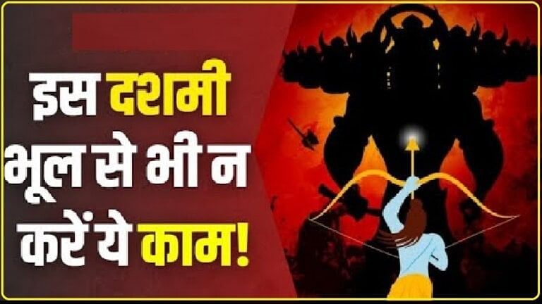 Dussehra: फेस्टिवल सीजन के दौरान देश में कई त्योहार आते हैं. इनमें एक त्योहार दशहरा का भी है. दशहरा का त्योहार बुराई पर अच्छाई की जीत के लिए याद किया जाता है