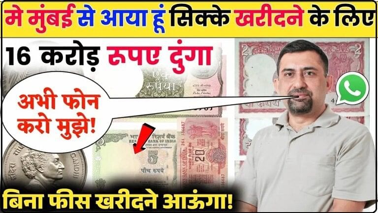 Sell 20 And 10 Rupees Note: 10 और 20 के नोटों से लोग हुए मालामाल! अगर आपके पास भी हैं ऐसे नोट तो ऑनलाइन बेचकर कमाएं लाखों रुपये