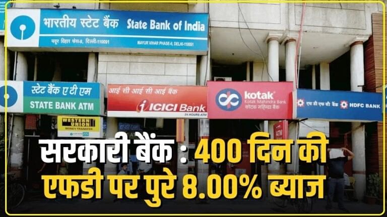 Best FD Interest Rates || दिवाली से पहले इस बैंक ने किया मालामाल, निवेश पर मिलेगा तगड़ा रिटर्न, 30 नवंबर तक पैसा लगाने का मौका