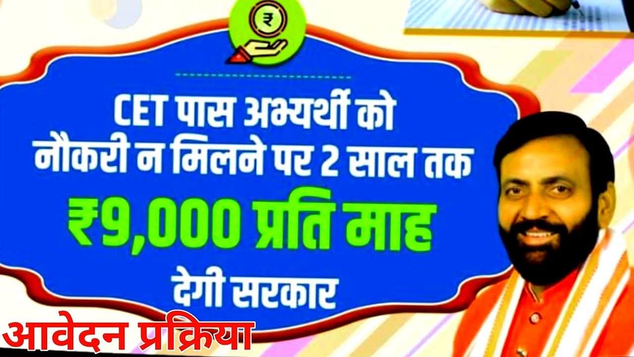 CET Pass Bhatta Yojana: