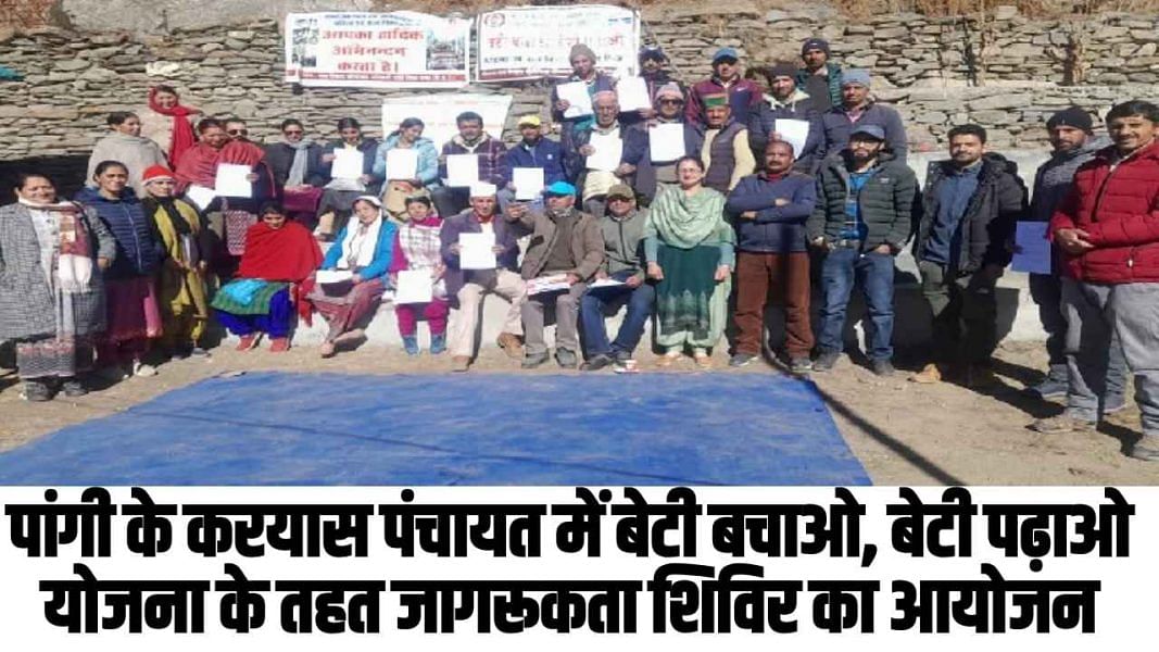 Chamba Pangi News: