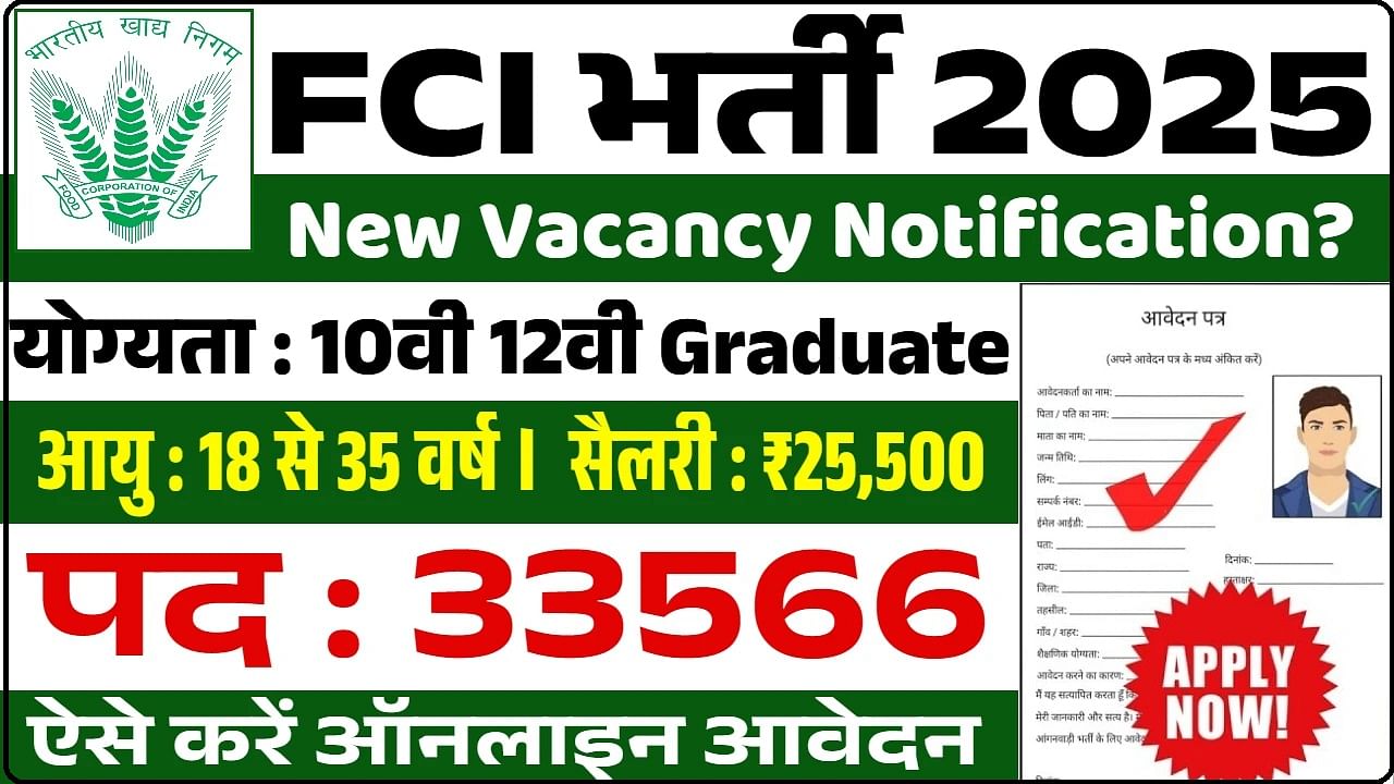 FCI Recruitment 2025 notification: