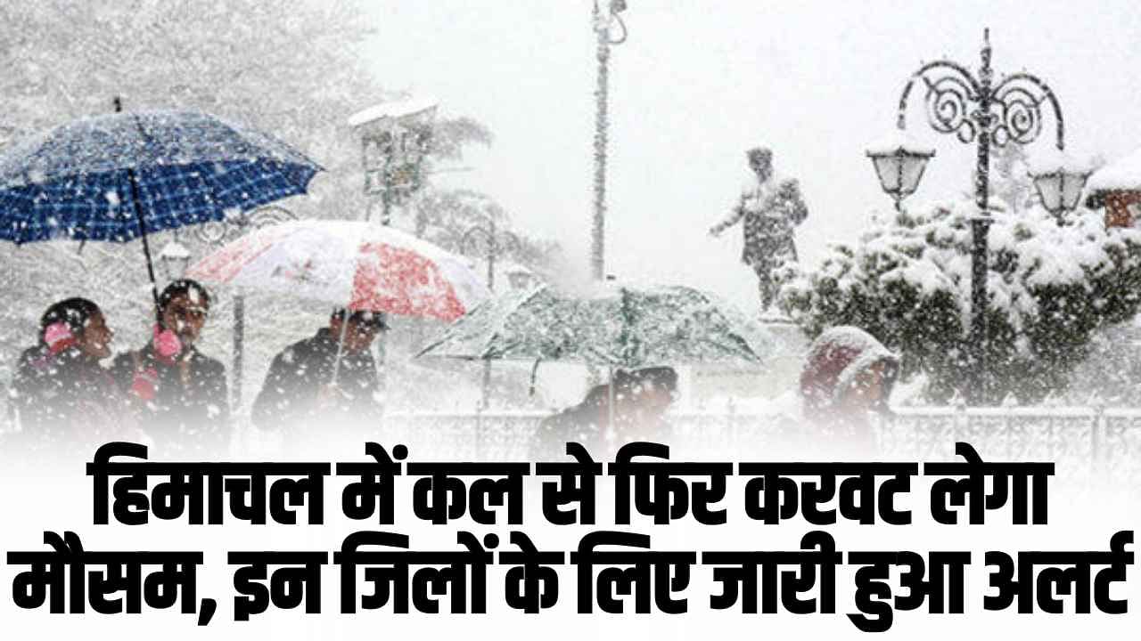 Himachal Pradesh weather update: