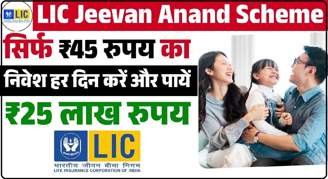 LIC Jeevan Anand Policy: