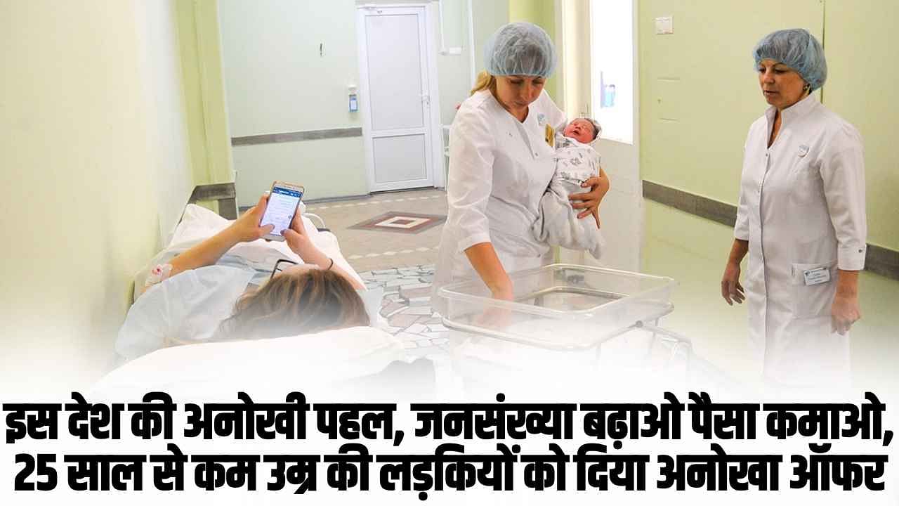 Russian Female Offered Rs 81,000 to Give Birth Babies: