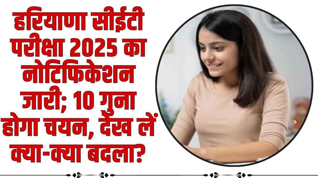 Haryana CET Exam 2025: