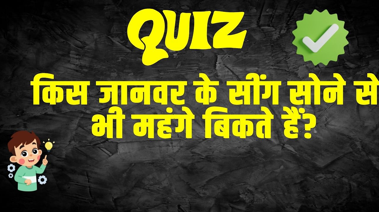 GK Quiz In Hindi