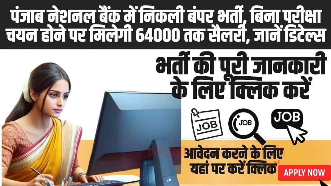 PNB Recruitment 2025: