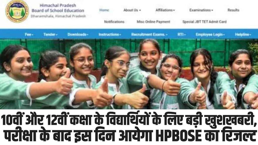 HPBOSE 2025 : Photo Credit by-PGDP