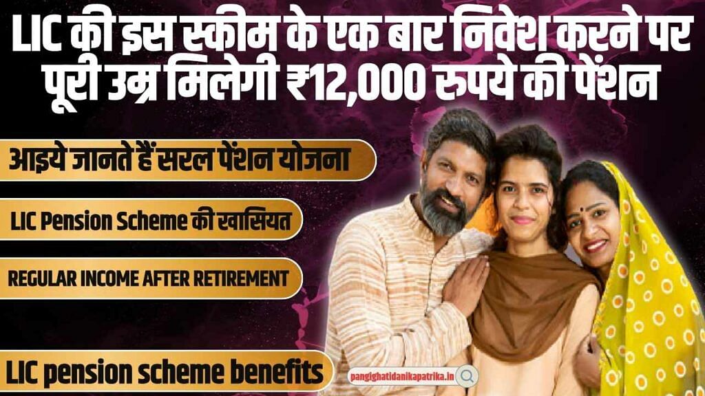 LIC Pension Scheme : Photo Credit by-PGDP