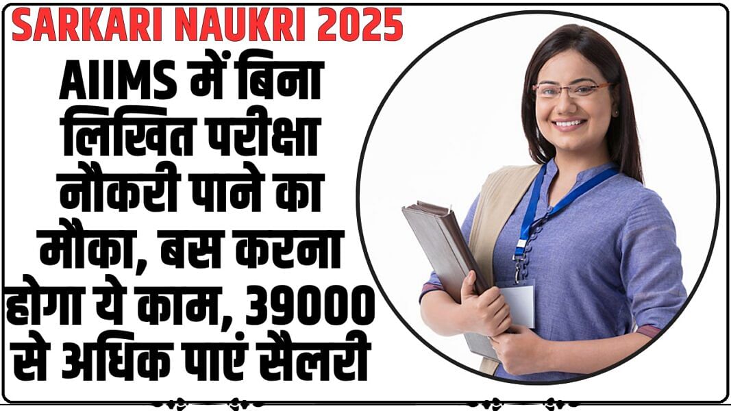 AIIMS Recruitment 2025: Photo Credit by-PGDP